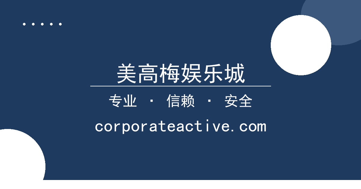 美高梅娱乐城